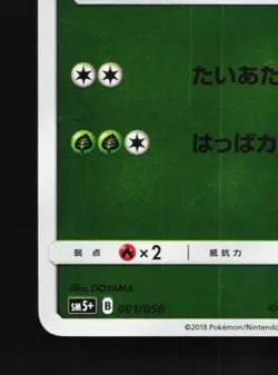 Turtwig 001/050 LP Ultra Force Japanese Pokemon Card TCG - Image 2