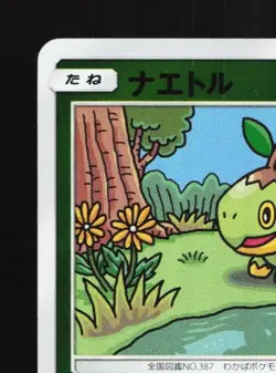 Turtwig 001/050 LP Ultra Force Japanese Pokemon Card TCG - Image 4