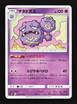 Weezing 035/095 Double Blaze NM Japanese Pokemon Card TCG - Image 1