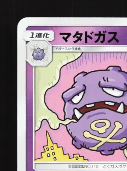 Weezing 035/095 Double Blaze NM Japanese Pokemon Card TCG - Image 2