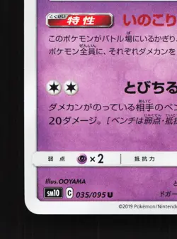 Weezing 035/095 Double Blaze NM Japanese Pokemon Card TCG - Image 4