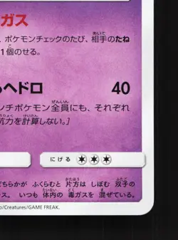 Weezing 035/095 Double Blaze NM Japanese Pokemon Card TCG - Image 5