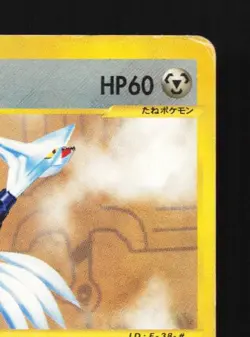 Skarmory 076/088 1st ED HP Split Earth Japanese Pokemon Card TCG - Image 5