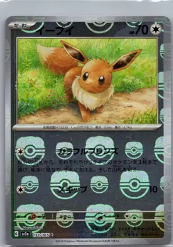 Eevee (Master Ball Pattern) 133/165 Japanese 151 - Pokemon Card - NM - Image 1