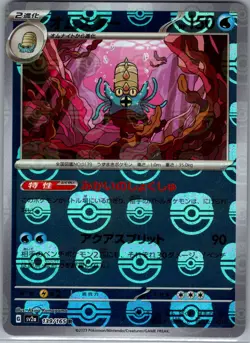 Omastar (Master Ball) 139/165 Japanese SV2a: 151 - Pokemon Card - NM - Image 1