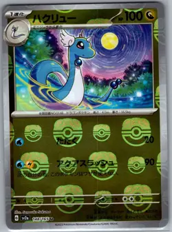 Dragonair - (Master Ball ) 148/165 Japanese 151 - Pokemon Card - NM - Image 1