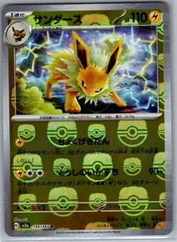 Jolteon (Master Ball) 135/165 Japanese SV2a: 151 - Pokemon Card - NM - Image 1