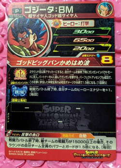 Dragon Ball Heroes Card Movie Promo UGPJ-10 Gogeta SSGSS Son Goku Vegeta HOLO - Image 2