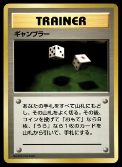 GAMBLER COMMON DECK VERSION JAPANESE - Image 1