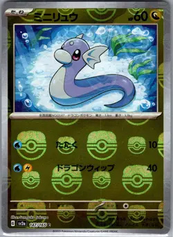 Dratini (Master Ball) 147/165 Japanese Pokemon Card 151 - Pokemon Card - NM - Image 1