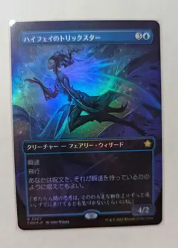 1x High Fae Trickster Borderless FOIL FDN Japanese NM - MTG Magic EDH x1 - Image 1