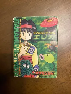 Pokemon Japanese Gym Heroes Deck (SET of 5) CIB! NM Cards! Brock, Misty, Erika! - Image 2
