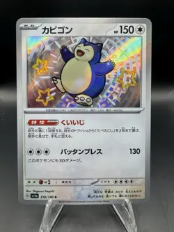 Shiny Snorlax S 310/190 SV4a Shiny Treasure ex - Pokemon Card Japanese - Image 1