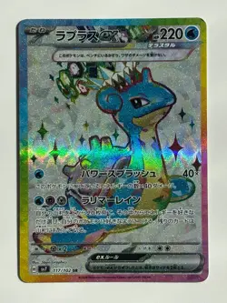Lapras ex SR 117/102 SV7 Stellar Miracle HP220 Japanese Pokemon Card - Image 1