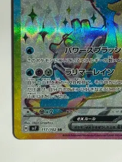 Lapras ex SR 117/102 SV7 Stellar Miracle HP220 Japanese Pokemon Card - Image 4