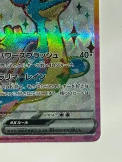 Lapras ex SR 117/102 SV7 Stellar Miracle HP220 Japanese Pokemon Card - Image 5