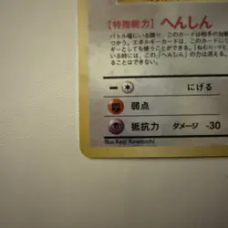 DITTO No.132 FOSSIL JAPANESE POKEMON TCG NM with swirl 🌀 - Image 4