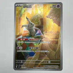 Pokemon TCG | Mimikyu 1307/07 | CBB3C Gem Pack Vol.3 | Full Art Holo Chinese NM - Image 1