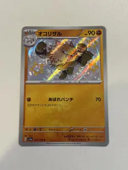 Primeape 277/190 Baby Shiny Pokemon Card Japanese NM/MT SV4a Shiny Treasure - Image 1