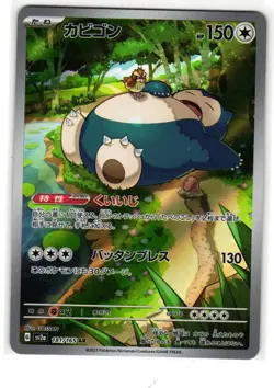 SNORLAX 181/165 POKEMON CARD 151 JAPANESE POKEMON TCG - Image 1
