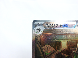 Sinistcha ex 【SAR】{089/066} [SV5a] Crimson Haze Pokemon Card Japanese Near Mint - Image 2