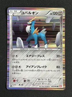 Pokemon Cobalion 1st Edition - 055/066 BW2 Red Collection - Japanese - Image 1