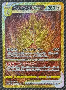 ARCEUS VSTAR 262/172 JAPANESE VSTAR UNIVERSE POKEMON CARD NM/M - Image 1