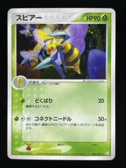Beedrill Holo Rare 006/082 Flight of Legends 2004 PCG Japanese Pokemon Card - Image 1
