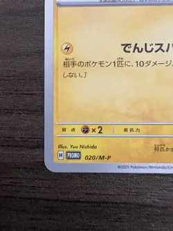 Pikachu 020/M-P McDonald's Happy Set Promo 2025 Pokemon Card Japanese - Image 4