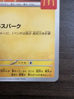 Pikachu 020/M-P McDonald's Happy Set Promo 2025 Pokemon Card Japanese - Image 5