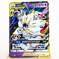 NM-) Solgaleo & Lunala GX RR 020/049 SM11b Pokemon TCG Japanese w531-e9 - Image 1