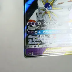 NM-) Solgaleo & Lunala GX RR 020/049 SM11b Pokemon TCG Japanese w531-e9 - Image 5
