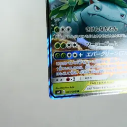 NM-) Celebi & Venusaur GX RR 001/095 SM9 2018 Pokemon TCG Japanese w535-e9 - Image 5