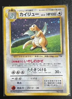 Dragonite GB Game Boy Promo Holo Japanese Pokemon Card - Image 1