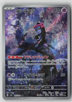 Munkidori Art Rare Holo 107/101 SV6 SV6: Transformation Mask Pokemon TCG - Image 1