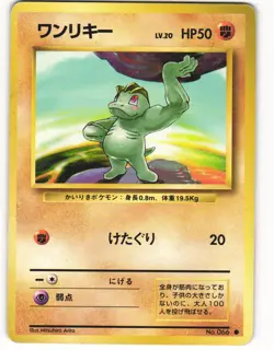 1996 Heavy Played Pokemon Machop No. 066 Base Set Japanese - Image 1