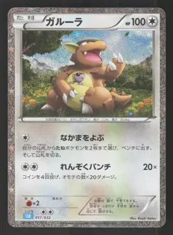 Kangaskhan 017/032 Japanese Pokemon Trading Card Gam Classic - Image 1