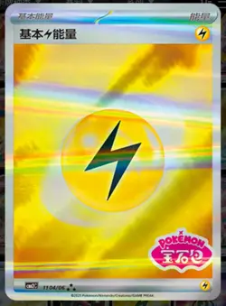 PTCG Pokemon Gem pack vol.2 Lightning Energy Stamp 3star 11/04/06 S-Chinese - Image 1