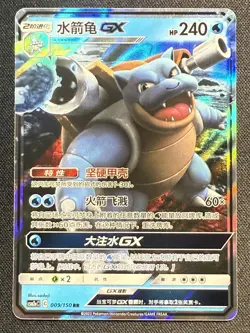 Blastoise GX CSM2aC 009/150 RR Pokemon Sun & Moon Chinese - Image 1