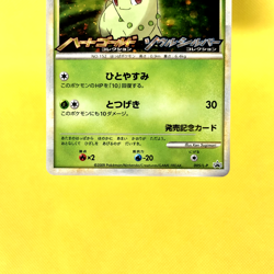 Pokemon Card Japanese【Chikorita】005/L-P HeartGold SoulSilver Release Promo - Image 3