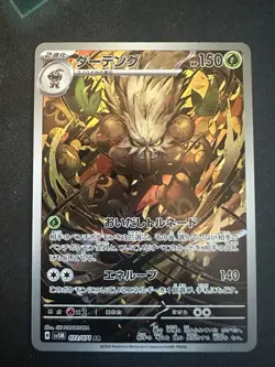 Cyber Judge Japanese Full Art Rares AR Cards sv5M Japanese Pokemon Cards Singles - Image 1