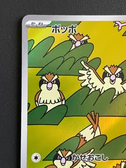 Combined Shipping Pidgey 118/108 SV3 OBSIDIAN FLAMES AR Japanese Pokemon Card - Image 3