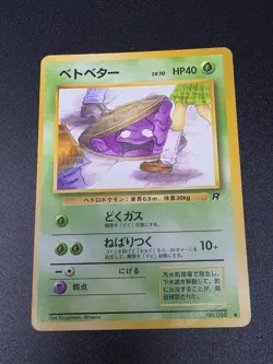 Pokemon Team Rocket Gang Grimer No.088 Banned Art Japanese - Image 1