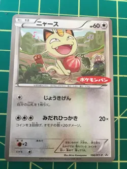 2015 Pokemon Japanese Meowth 106/XY-P Daiichi Pan Promo - Image 1