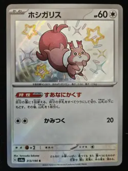 Japanese Skwovet 313/190 sv4a Shiny Treasure ex Shiny Holo Rare Pokemon 2023 NM - Image 1