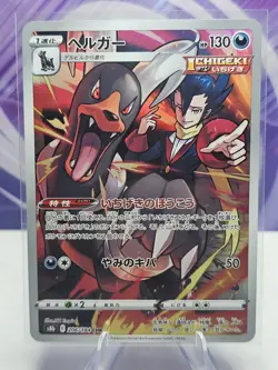 Pokemon Japanese VMAX Climax CHARACTER RARE Houndoom 206/184 - NM - Image 1