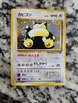 Snorlax Pokemon Jungle Holo (Japanese) - Image 1