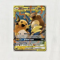 Raichu & Alolan Raichu GX CSM2aC 055/150 RR Holo Sun Chinese Pokemon Tag Team - Image 2