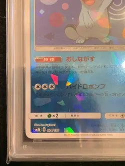 Pokemon Card Quagsire Ultra Shiny GX 024/150 Foil PSA 10 Gem Mint - Image 5