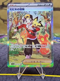 Ethan's Adventure SAR 089/063 Heat Wave Arena SV9a Pokemon Japanese - US Seller! - Image 1